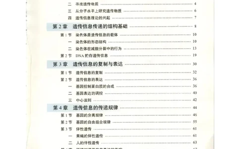 北师大版高中生物必修2电子课本_4-教培资料-26年最新资料-同步更新_初中高中教资_03科三专项（进去保存报考的学科即可）_02科三专项（笔记真题思维导图教学设计版本二）