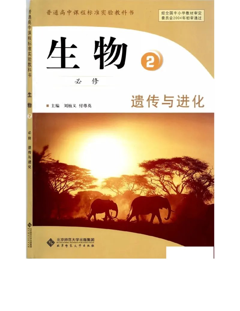北师大版高中生物必修2电子课本_4-教培资料-26年最新资料-同步更新_初中高中教资_03科三专项（进去保存报考的学科即可）_02科三专项（笔记真题思维导图教学设计版本二）