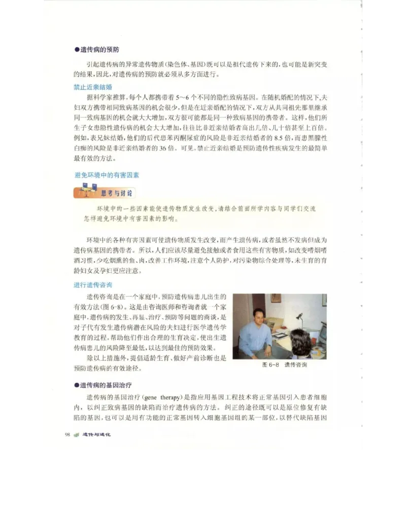 北师大版高中生物必修2电子课本_4-教培资料-26年最新资料-同步更新_初中高中教资_03科三专项（进去保存报考的学科即可）_02科三专项（笔记真题思维导图教学设计版本二）