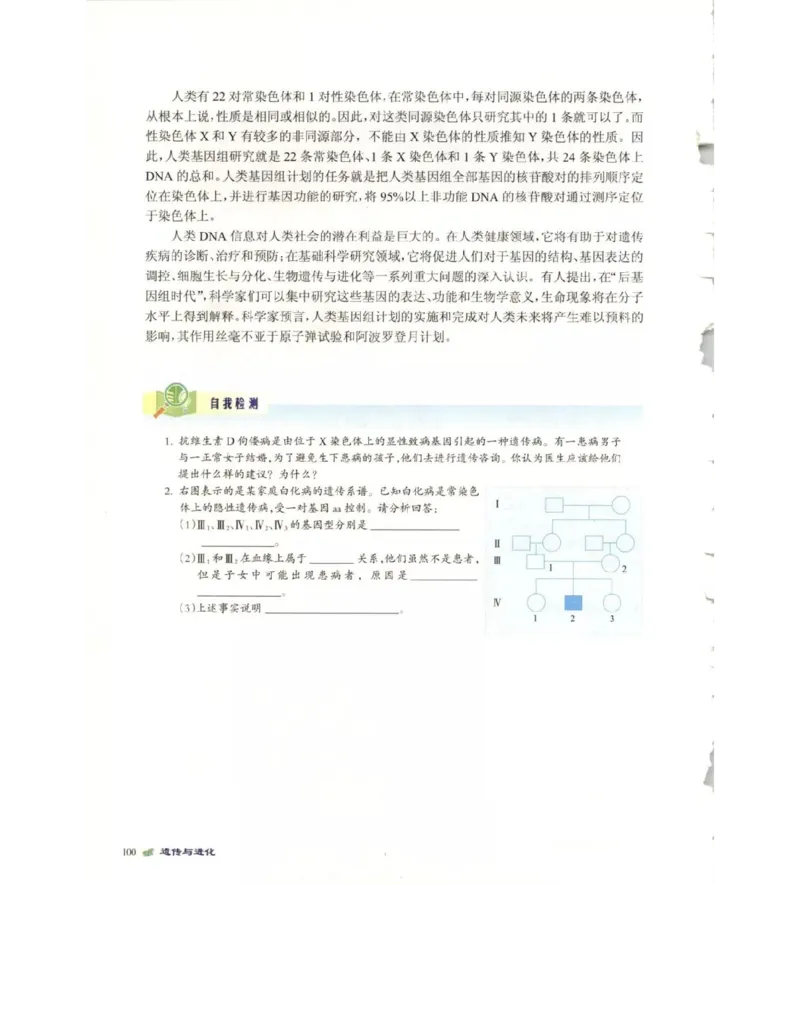 北师大版高中生物必修2电子课本_4-教培资料-26年最新资料-同步更新_初中高中教资_03科三专项（进去保存报考的学科即可）_02科三专项（笔记真题思维导图教学设计版本二）