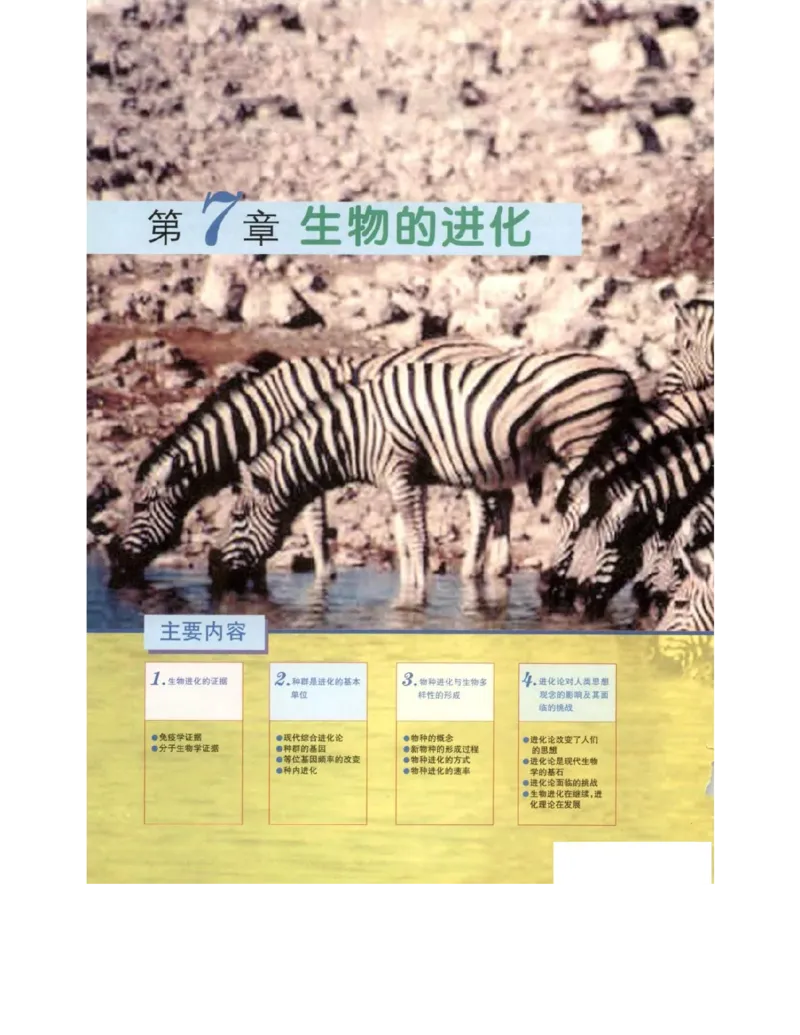 北师大版高中生物必修2电子课本_4-教培资料-26年最新资料-同步更新_初中高中教资_03科三专项（进去保存报考的学科即可）_02科三专项（笔记真题思维导图教学设计版本二）