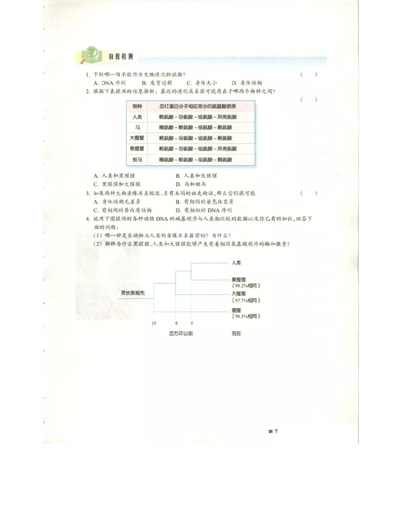 北师大版高中生物必修2电子课本_4-教培资料-26年最新资料-同步更新_初中高中教资_03科三专项（进去保存报考的学科即可）_02科三专项（笔记真题思维导图教学设计版本二）