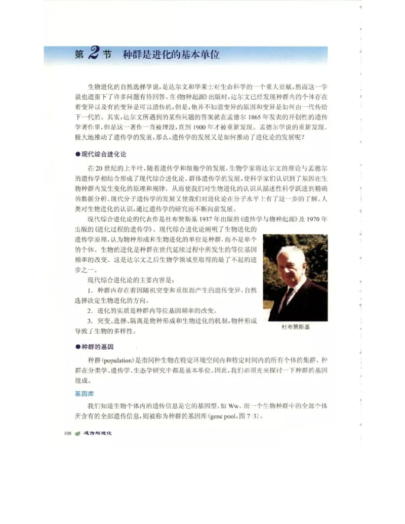 北师大版高中生物必修2电子课本_4-教培资料-26年最新资料-同步更新_初中高中教资_03科三专项（进去保存报考的学科即可）_02科三专项（笔记真题思维导图教学设计版本二）