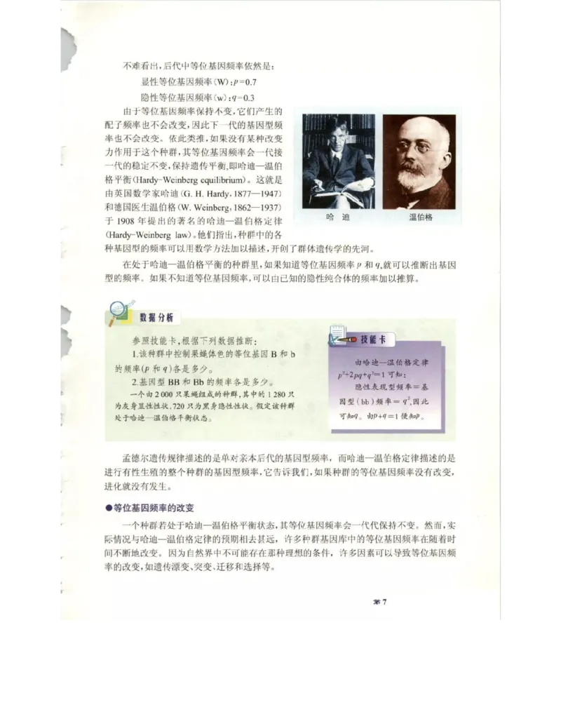 北师大版高中生物必修2电子课本_4-教培资料-26年最新资料-同步更新_初中高中教资_03科三专项（进去保存报考的学科即可）_02科三专项（笔记真题思维导图教学设计版本二）