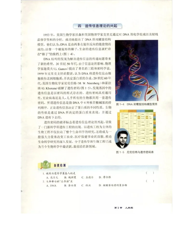 北师大版高中生物必修2电子课本_4-教培资料-26年最新资料-同步更新_初中高中教资_03科三专项（进去保存报考的学科即可）_02科三专项（笔记真题思维导图教学设计版本二）