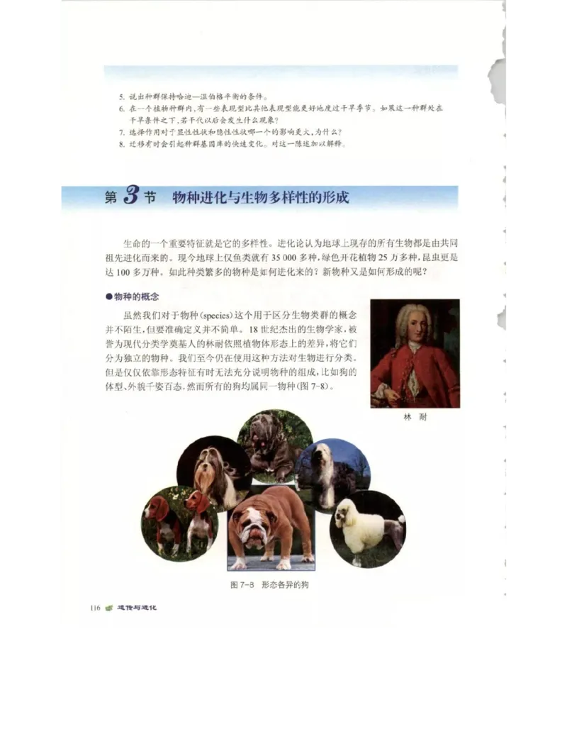 北师大版高中生物必修2电子课本_4-教培资料-26年最新资料-同步更新_初中高中教资_03科三专项（进去保存报考的学科即可）_02科三专项（笔记真题思维导图教学设计版本二）