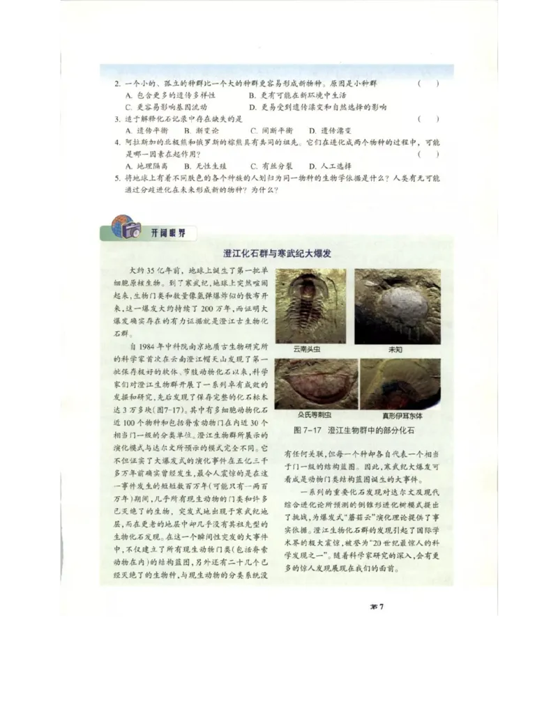 北师大版高中生物必修2电子课本_4-教培资料-26年最新资料-同步更新_初中高中教资_03科三专项（进去保存报考的学科即可）_02科三专项（笔记真题思维导图教学设计版本二）