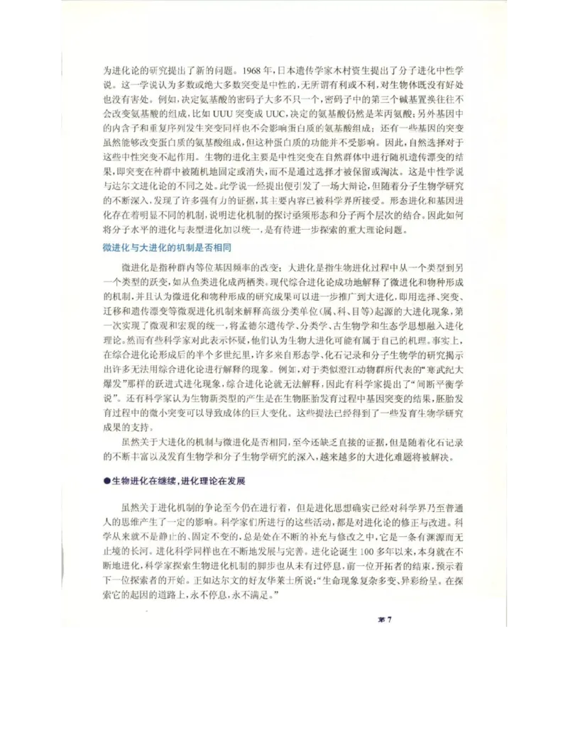 北师大版高中生物必修2电子课本_4-教培资料-26年最新资料-同步更新_初中高中教资_03科三专项（进去保存报考的学科即可）_02科三专项（笔记真题思维导图教学设计版本二）