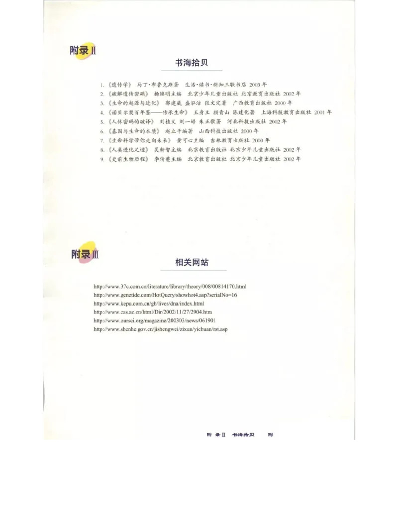 北师大版高中生物必修2电子课本_4-教培资料-26年最新资料-同步更新_初中高中教资_03科三专项（进去保存报考的学科即可）_02科三专项（笔记真题思维导图教学设计版本二）