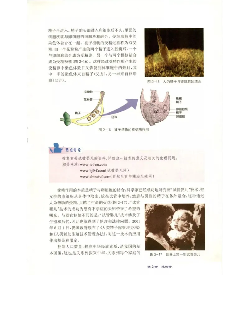 北师大版高中生物必修2电子课本_4-教培资料-26年最新资料-同步更新_初中高中教资_03科三专项（进去保存报考的学科即可）_02科三专项（笔记真题思维导图教学设计版本二）
