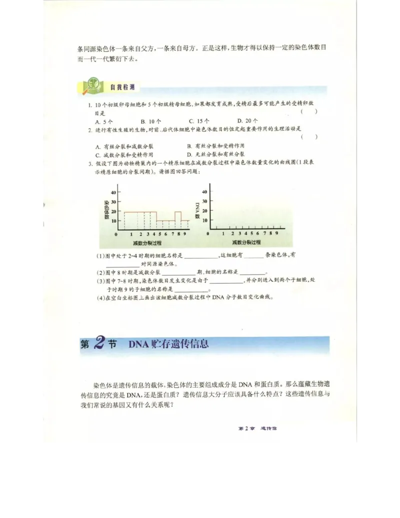 北师大版高中生物必修2电子课本_4-教培资料-26年最新资料-同步更新_初中高中教资_03科三专项（进去保存报考的学科即可）_02科三专项（笔记真题思维导图教学设计版本二）