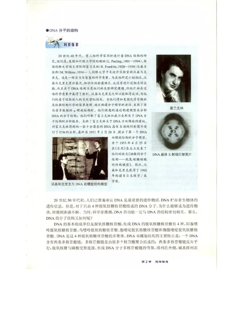 北师大版高中生物必修2电子课本_4-教培资料-26年最新资料-同步更新_初中高中教资_03科三专项（进去保存报考的学科即可）_02科三专项（笔记真题思维导图教学设计版本二）