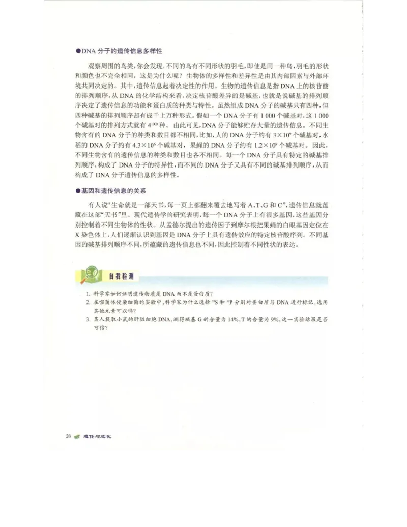 北师大版高中生物必修2电子课本_4-教培资料-26年最新资料-同步更新_初中高中教资_03科三专项（进去保存报考的学科即可）_02科三专项（笔记真题思维导图教学设计版本二）