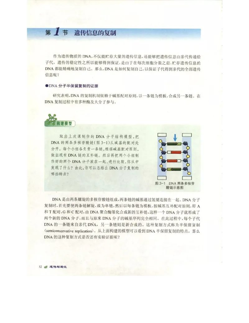 北师大版高中生物必修2电子课本_4-教培资料-26年最新资料-同步更新_初中高中教资_03科三专项（进去保存报考的学科即可）_02科三专项（笔记真题思维导图教学设计版本二）