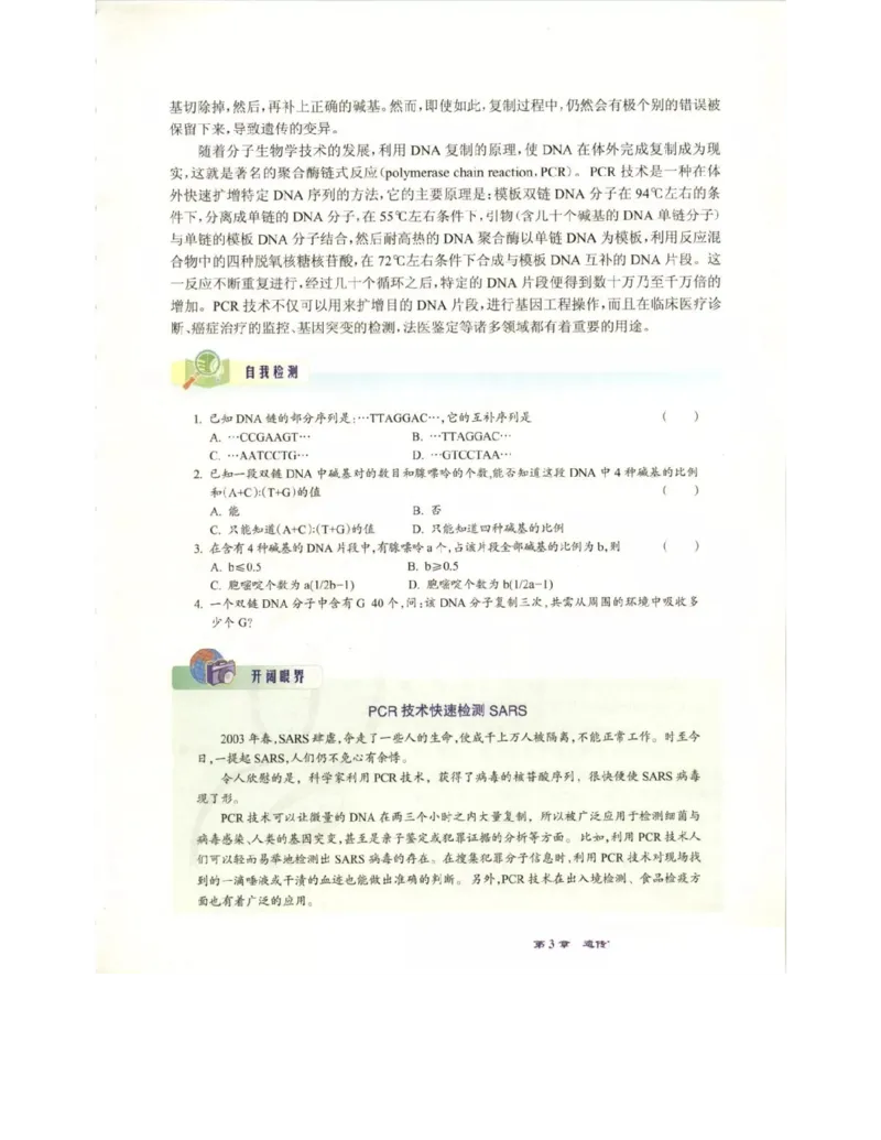 北师大版高中生物必修2电子课本_4-教培资料-26年最新资料-同步更新_初中高中教资_03科三专项（进去保存报考的学科即可）_02科三专项（笔记真题思维导图教学设计版本二）