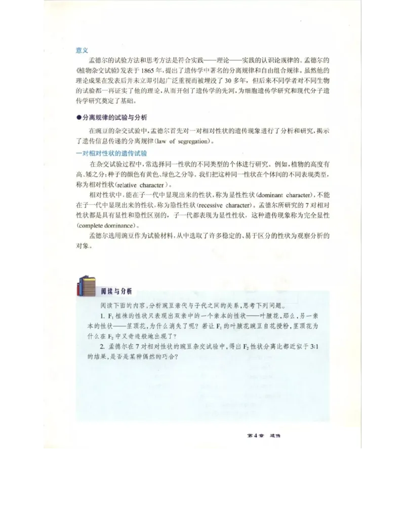 北师大版高中生物必修2电子课本_4-教培资料-26年最新资料-同步更新_初中高中教资_03科三专项（进去保存报考的学科即可）_02科三专项（笔记真题思维导图教学设计版本二）