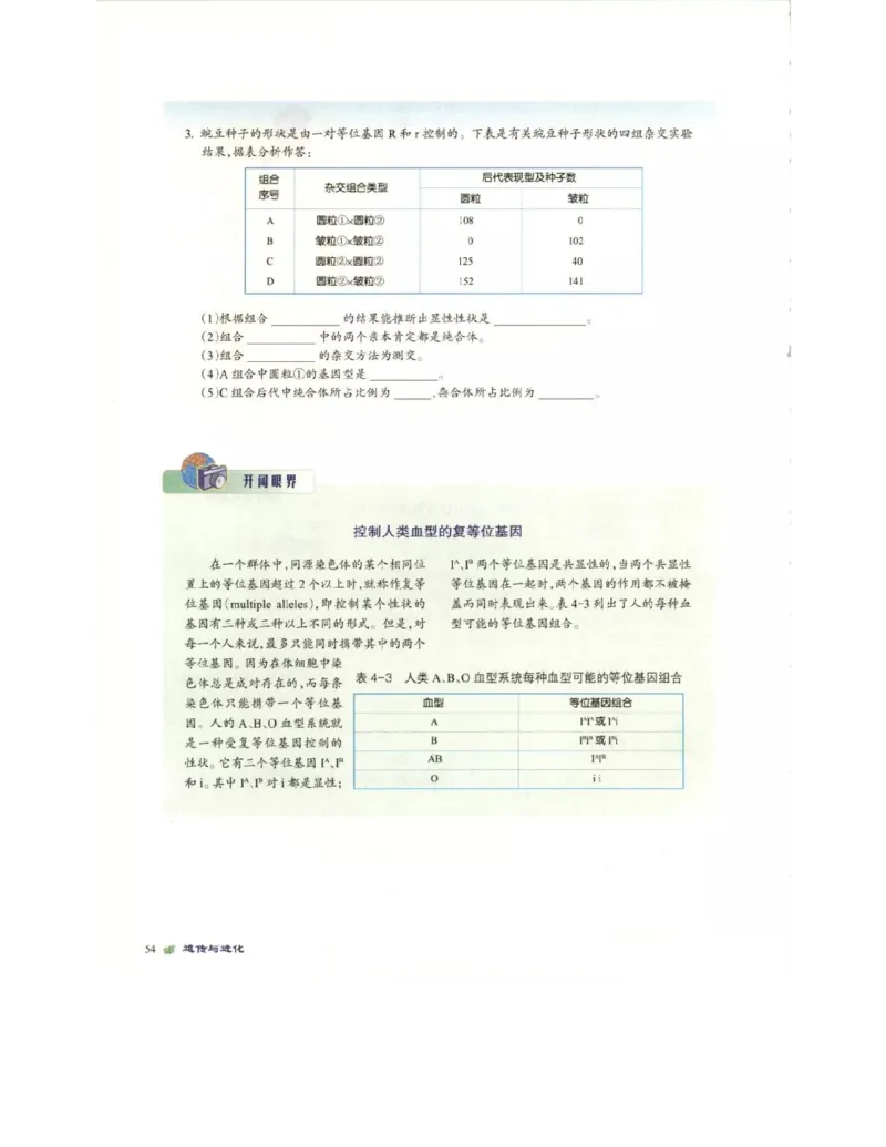 北师大版高中生物必修2电子课本_4-教培资料-26年最新资料-同步更新_初中高中教资_03科三专项（进去保存报考的学科即可）_02科三专项（笔记真题思维导图教学设计版本二）