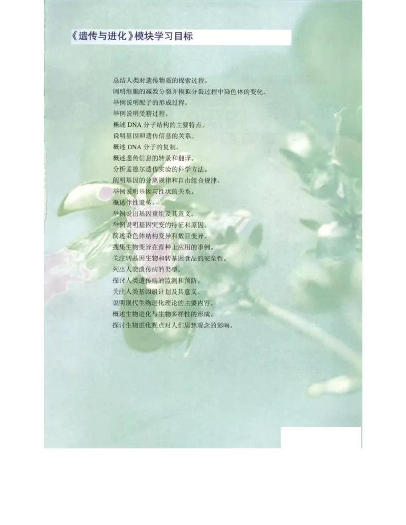 北师大版高中生物必修2电子课本_4-教培资料-26年最新资料-同步更新_初中高中教资_03科三专项（进去保存报考的学科即可）_02科三专项（笔记真题思维导图教学设计版本二）