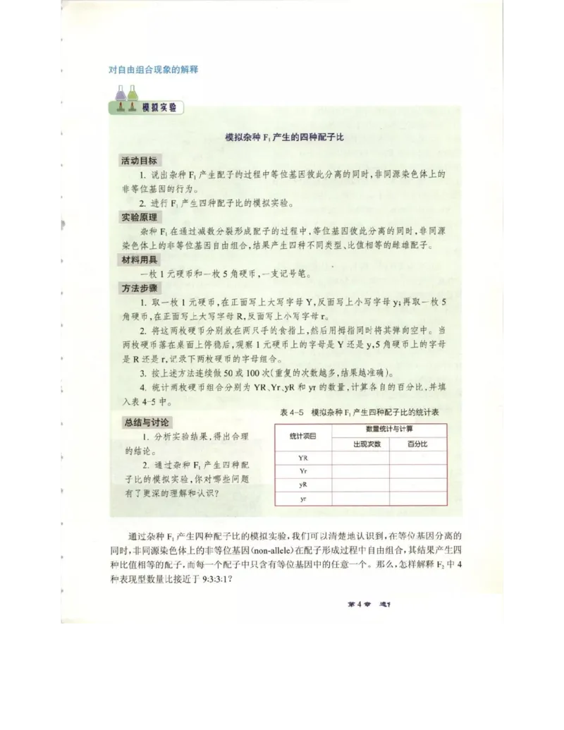 北师大版高中生物必修2电子课本_4-教培资料-26年最新资料-同步更新_初中高中教资_03科三专项（进去保存报考的学科即可）_02科三专项（笔记真题思维导图教学设计版本二）