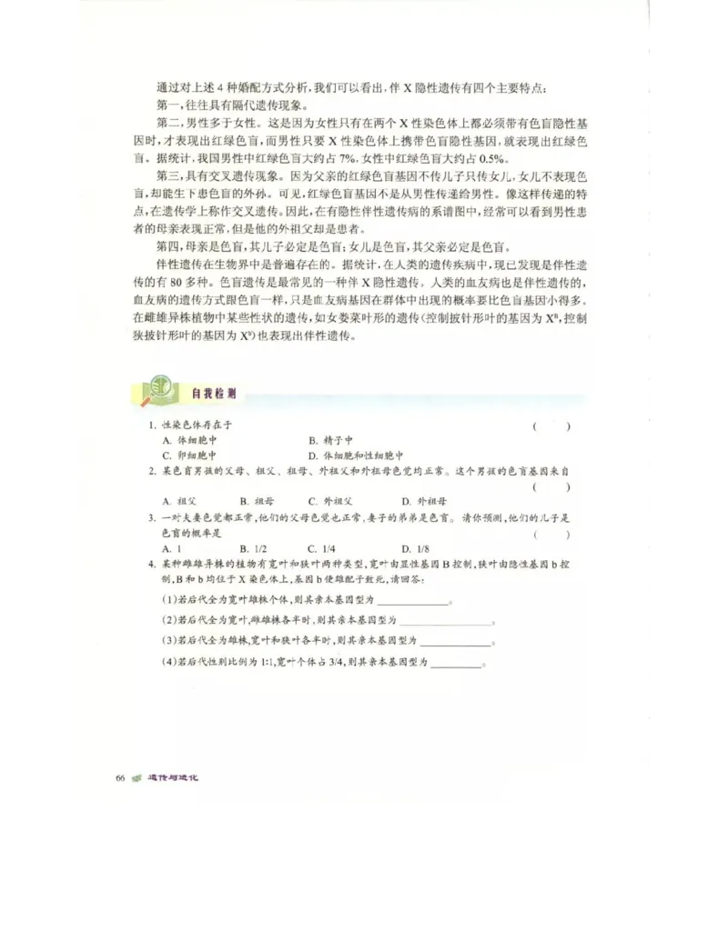 北师大版高中生物必修2电子课本_4-教培资料-26年最新资料-同步更新_初中高中教资_03科三专项（进去保存报考的学科即可）_02科三专项（笔记真题思维导图教学设计版本二）