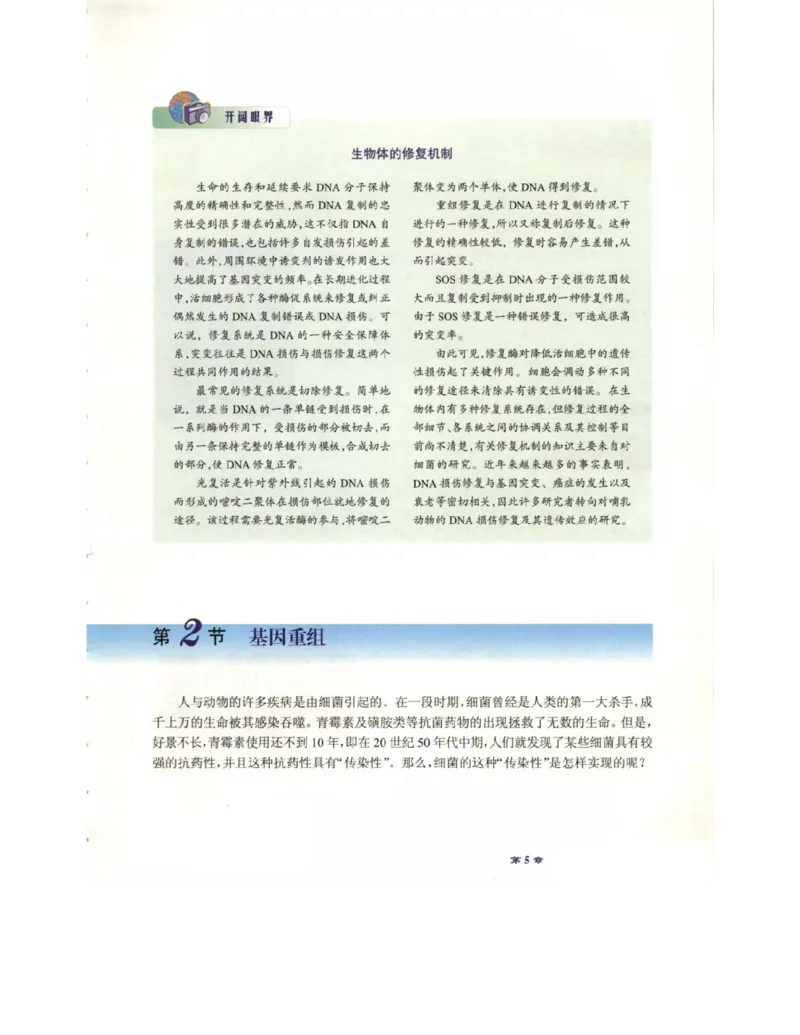 北师大版高中生物必修2电子课本_4-教培资料-26年最新资料-同步更新_初中高中教资_03科三专项（进去保存报考的学科即可）_02科三专项（笔记真题思维导图教学设计版本二）