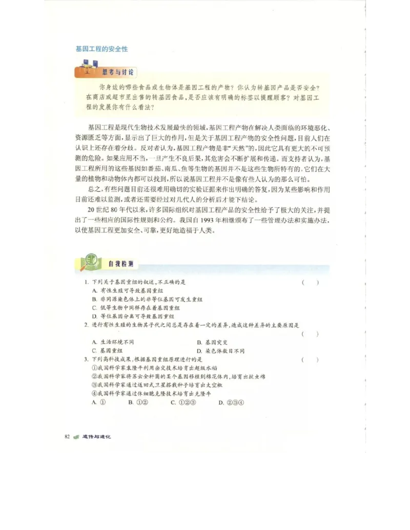 北师大版高中生物必修2电子课本_4-教培资料-26年最新资料-同步更新_初中高中教资_03科三专项（进去保存报考的学科即可）_02科三专项（笔记真题思维导图教学设计版本二）