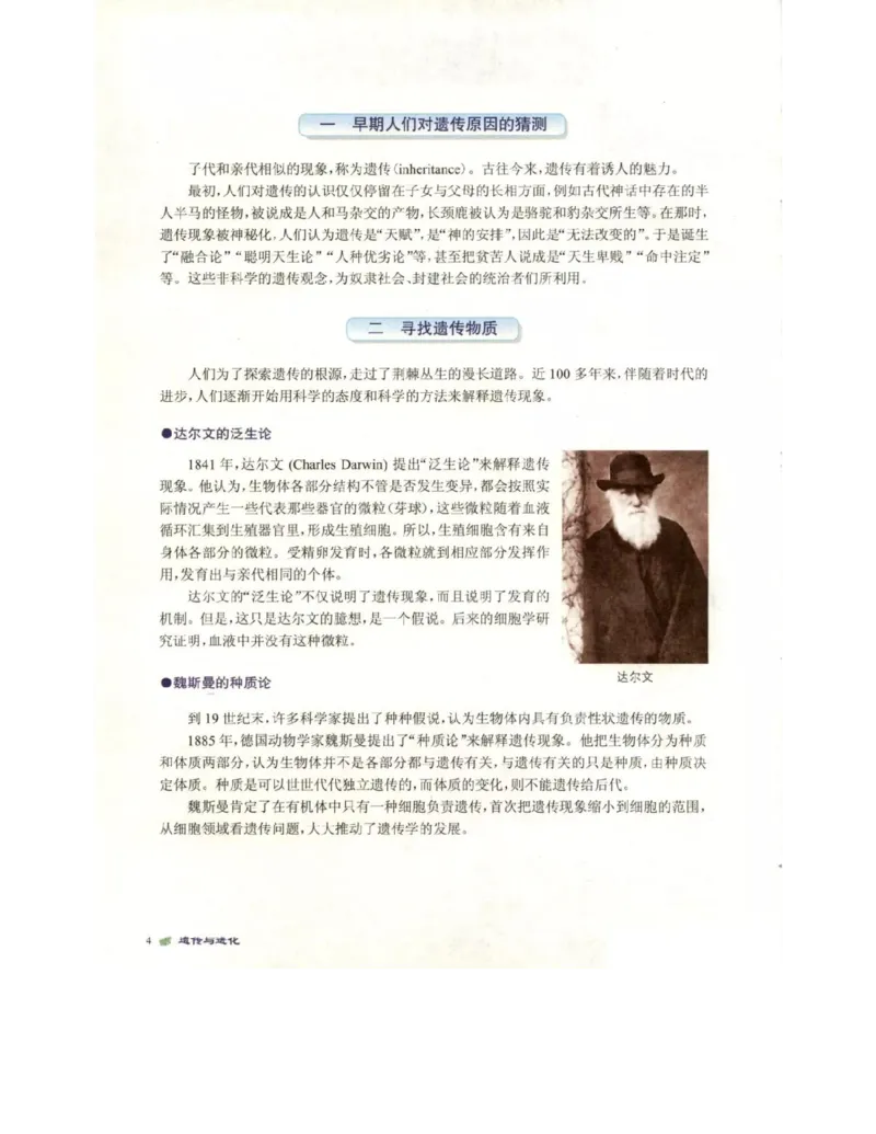 北师大版高中生物必修2电子课本_4-教培资料-26年最新资料-同步更新_初中高中教资_03科三专项（进去保存报考的学科即可）_02科三专项（笔记真题思维导图教学设计版本二）