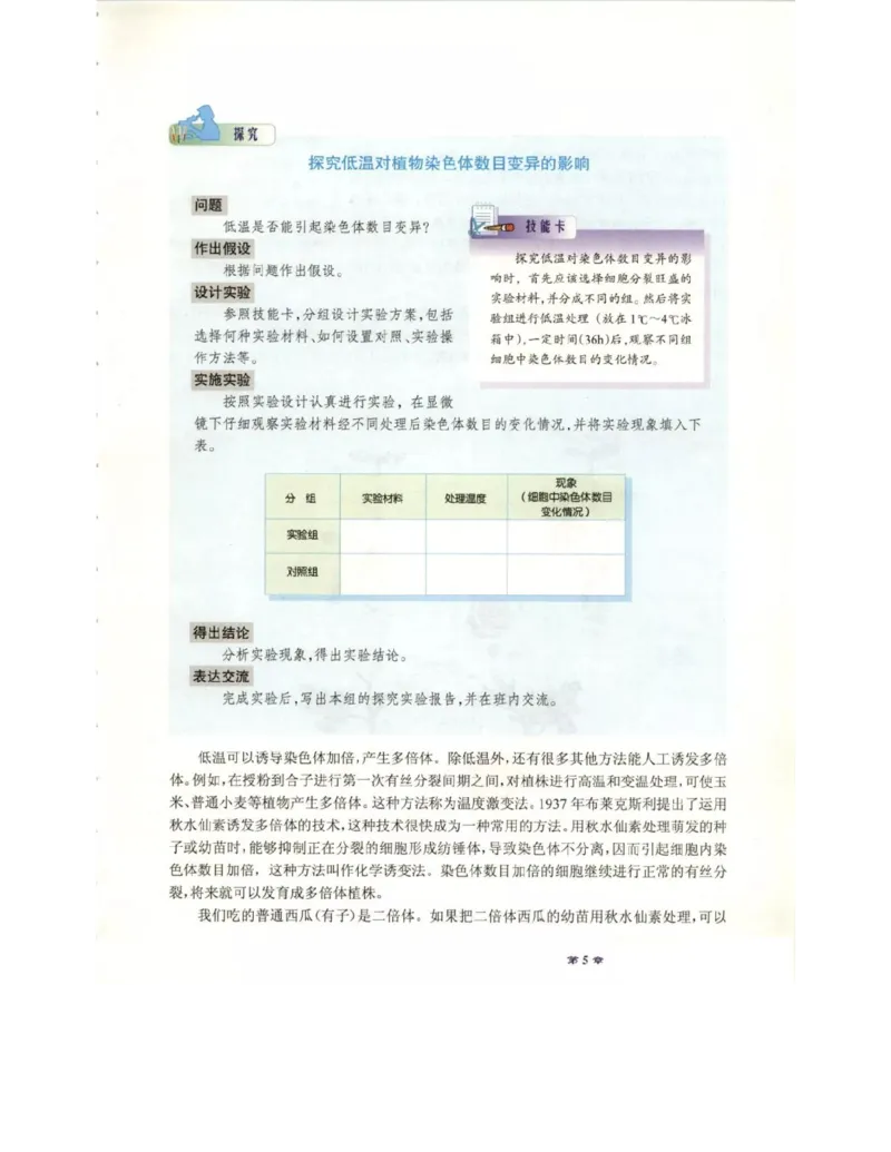 北师大版高中生物必修2电子课本_4-教培资料-26年最新资料-同步更新_初中高中教资_03科三专项（进去保存报考的学科即可）_02科三专项（笔记真题思维导图教学设计版本二）