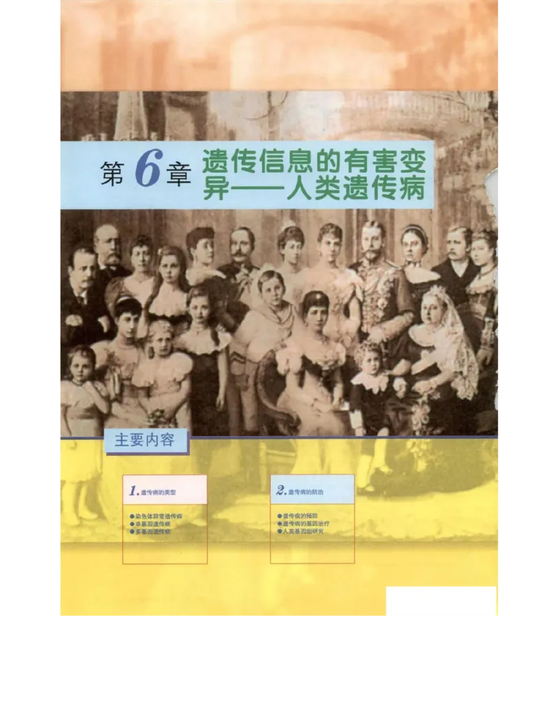 北师大版高中生物必修2电子课本_4-教培资料-26年最新资料-同步更新_初中高中教资_03科三专项（进去保存报考的学科即可）_02科三专项（笔记真题思维导图教学设计版本二）