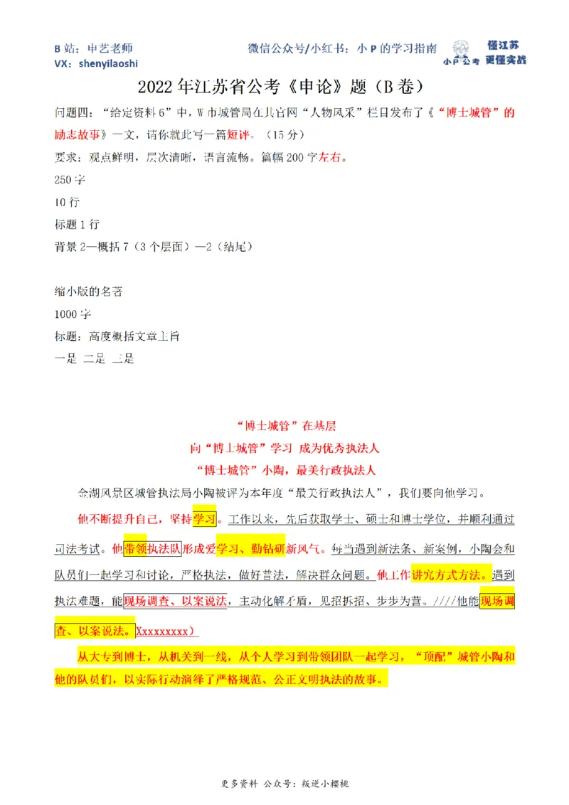 2022年江苏省公考《申论》题（B卷）第4题_2026考公资料_（12）小p公考_2025合集_申论申艺（小P公考）公众号：上岸总站_申艺申论讲义_2025年江苏省考申论全程班Day10