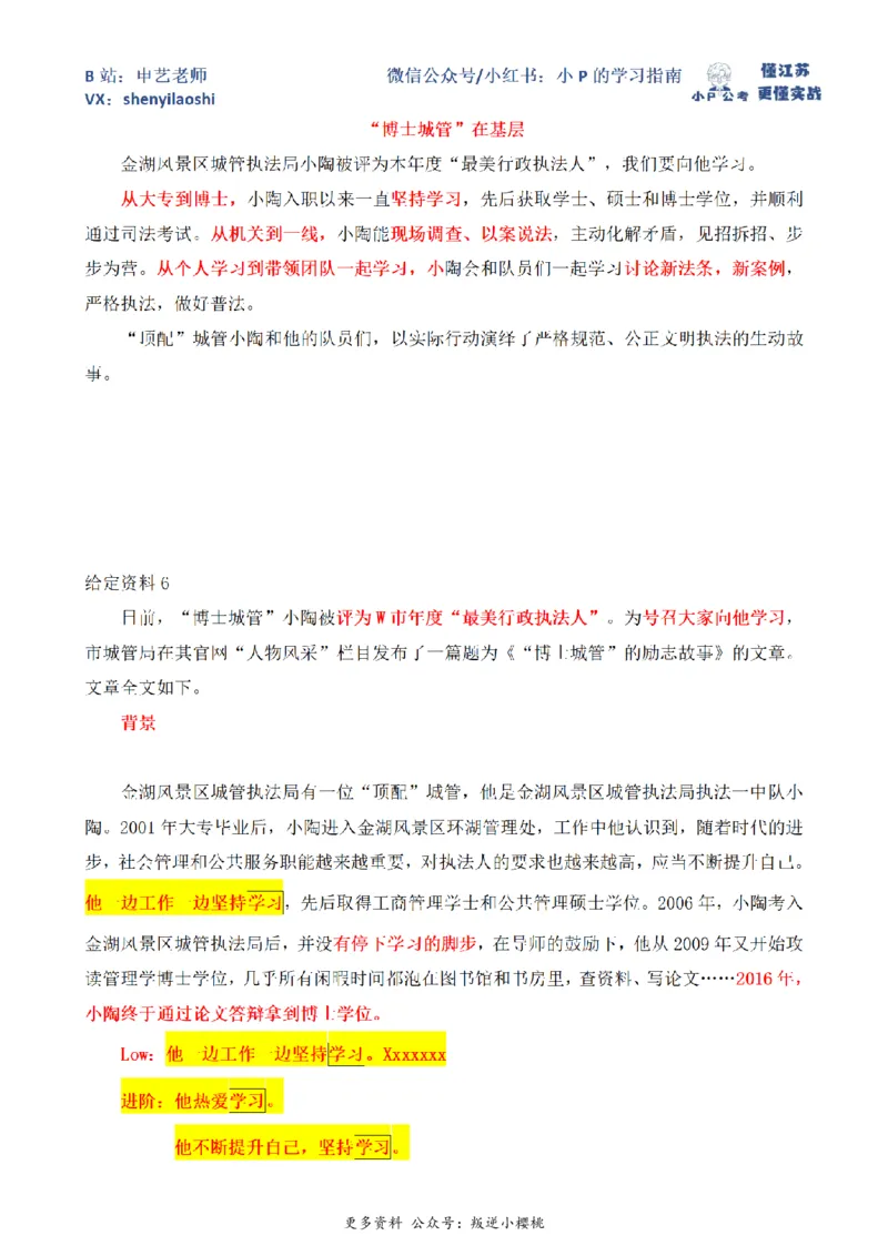 2022年江苏省公考《申论》题（B卷）第4题_2026考公资料_（12）小p公考_2025合集_申论申艺（小P公考）公众号：上岸总站_申艺申论讲义_2025年江苏省考申论全程班Day10