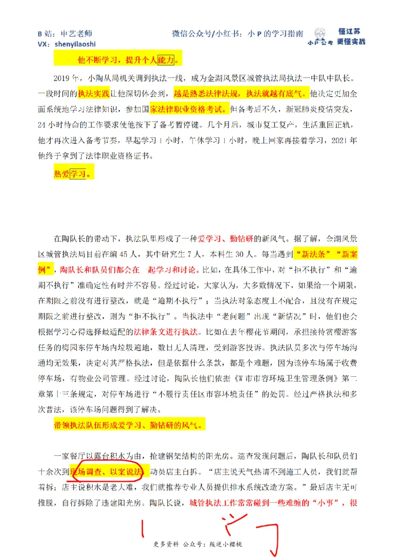 2022年江苏省公考《申论》题（B卷）第4题_2026考公资料_（12）小p公考_2025合集_申论申艺（小P公考）公众号：上岸总站_申艺申论讲义_2025年江苏省考申论全程班Day10