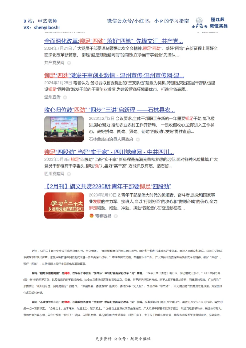 2022年江苏省公考《申论》题（B卷）第4题_2026考公资料_（12）小p公考_2025合集_申论申艺（小P公考）公众号：上岸总站_申艺申论讲义_2025年江苏省考申论全程班Day10