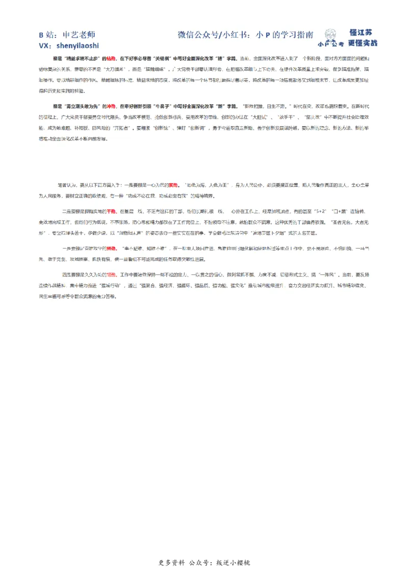 2022年江苏省公考《申论》题（B卷）第4题_2026考公资料_（12）小p公考_2025合集_申论申艺（小P公考）公众号：上岸总站_申艺申论讲义_2025年江苏省考申论全程班Day10