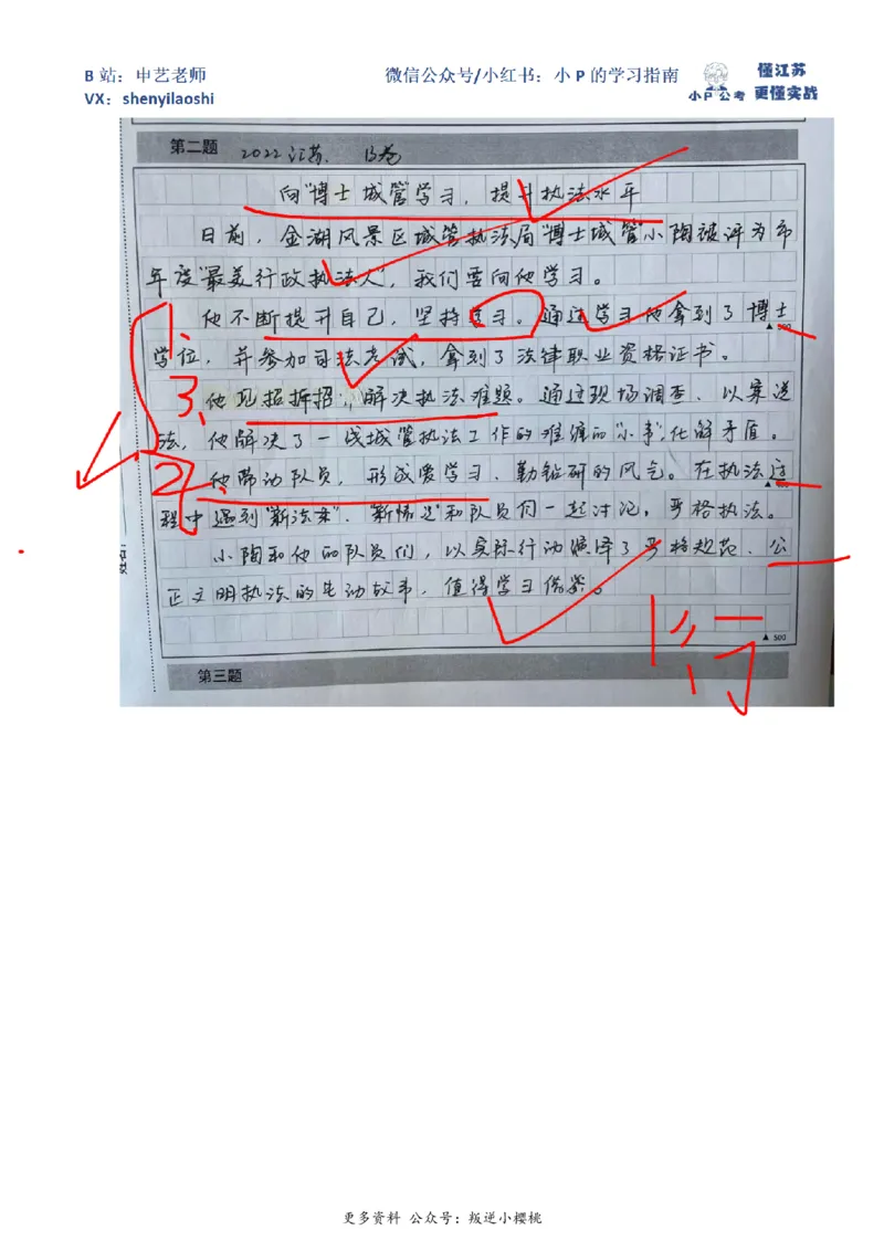 2022年江苏省公考《申论》题（B卷）第4题_2026考公资料_（12）小p公考_2025合集_申论申艺（小P公考）公众号：上岸总站_申艺申论讲义_2025年江苏省考申论全程班Day10