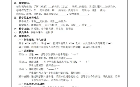 小学《教学设计》语文_4-教培资料-26年最新资料-同步更新_科一科二电子资料合集中小幼（笔记真题知识点汇总等）文件多，按需保存_科一科二知识专项（中小幼）推荐_小学科二