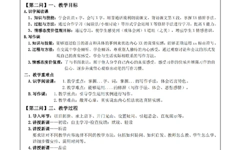 小学《教学设计》语文_4-教培资料-26年最新资料-同步更新_科一科二电子资料合集中小幼（笔记真题知识点汇总等）文件多，按需保存_科一科二知识专项（中小幼）推荐_小学科二