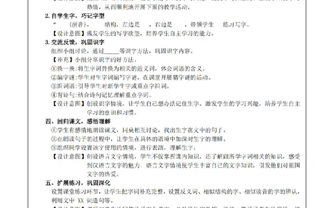 小学《教学设计》语文_4-教培资料-26年最新资料-同步更新_科一科二电子资料合集中小幼（笔记真题知识点汇总等）文件多，按需保存_科一科二知识专项（中小幼）推荐_小学科二