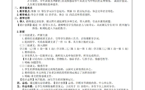 小学《教学设计》语文_4-教培资料-26年最新资料-同步更新_科一科二电子资料合集中小幼（笔记真题知识点汇总等）文件多，按需保存_科一科二知识专项（中小幼）推荐_小学科二