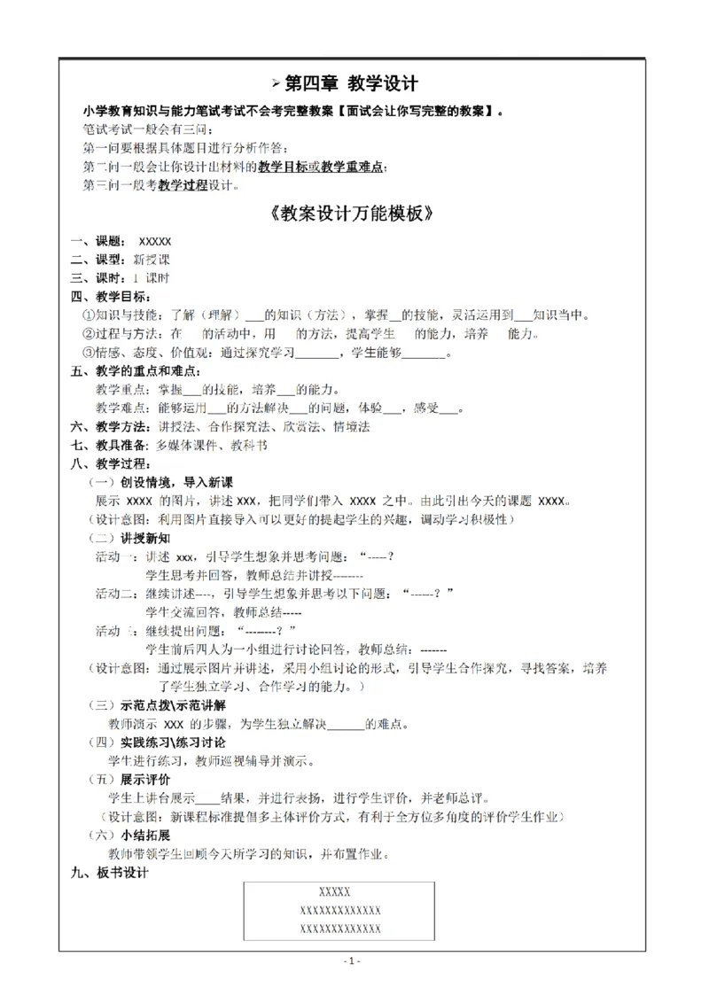 小学《教学设计》语文_4-教培资料-26年最新资料-同步更新_科一科二电子资料合集中小幼（笔记真题知识点汇总等）文件多，按需保存_科一科二知识专项（中小幼）推荐_小学科二