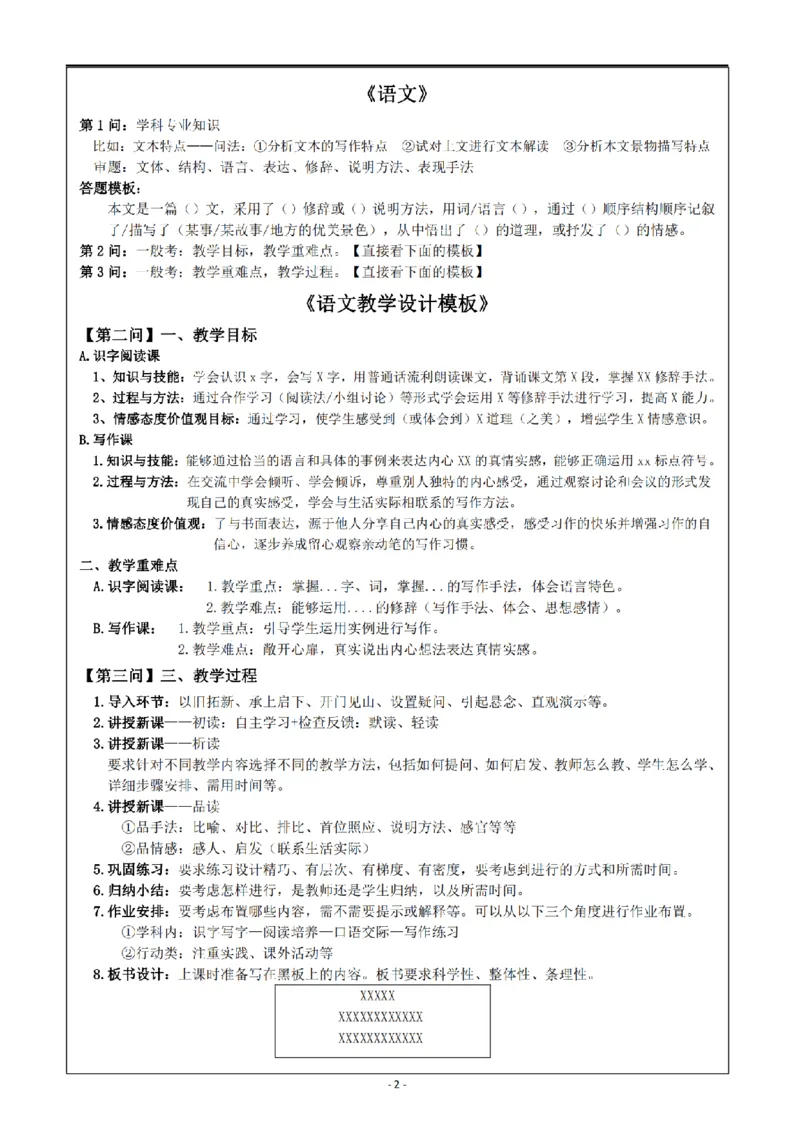 小学《教学设计》语文_4-教培资料-26年最新资料-同步更新_科一科二电子资料合集中小幼（笔记真题知识点汇总等）文件多，按需保存_科一科二知识专项（中小幼）推荐_小学科二