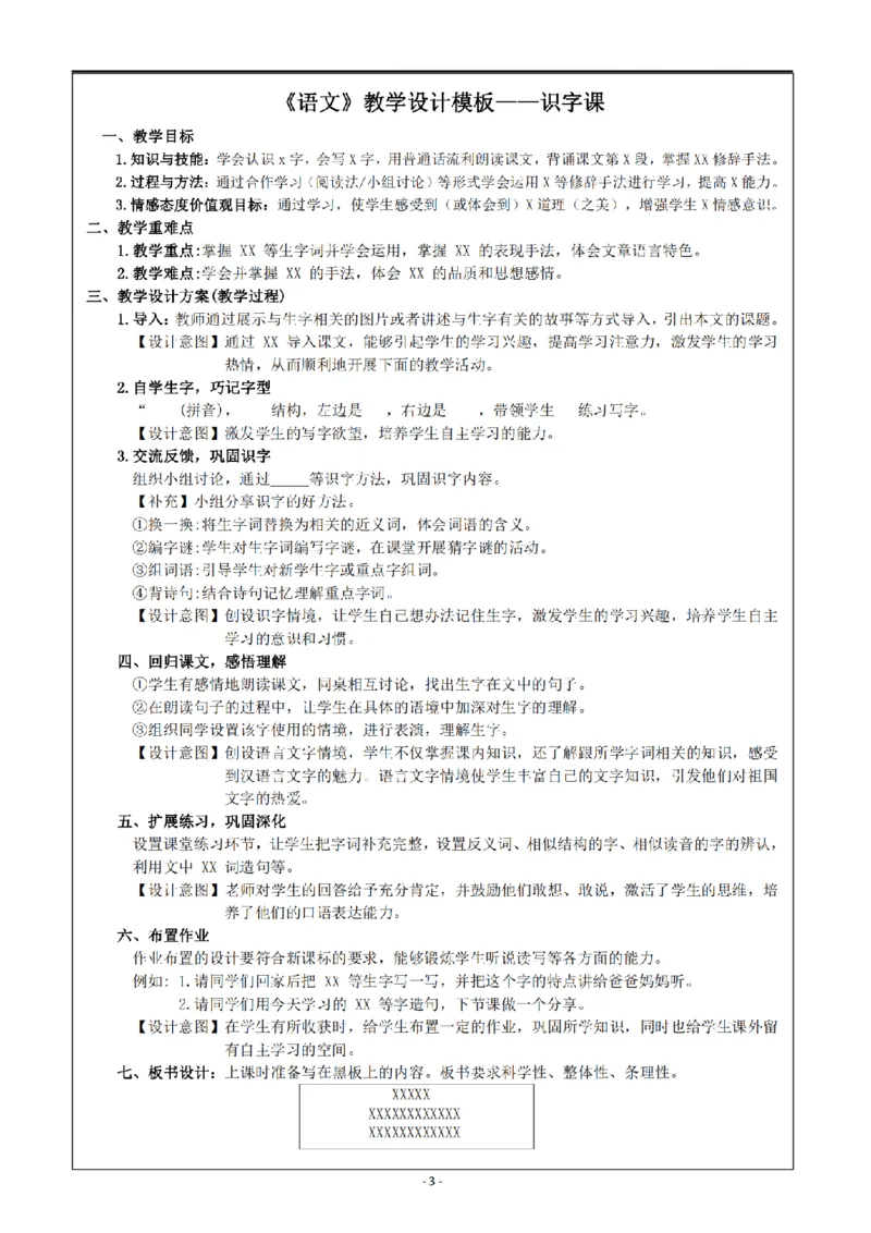 小学《教学设计》语文_4-教培资料-26年最新资料-同步更新_科一科二电子资料合集中小幼（笔记真题知识点汇总等）文件多，按需保存_科一科二知识专项（中小幼）推荐_小学科二