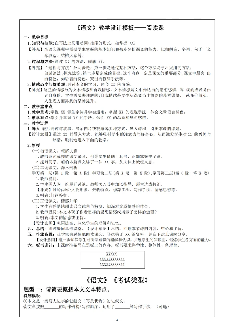 小学《教学设计》语文_4-教培资料-26年最新资料-同步更新_科一科二电子资料合集中小幼（笔记真题知识点汇总等）文件多，按需保存_科一科二知识专项（中小幼）推荐_小学科二