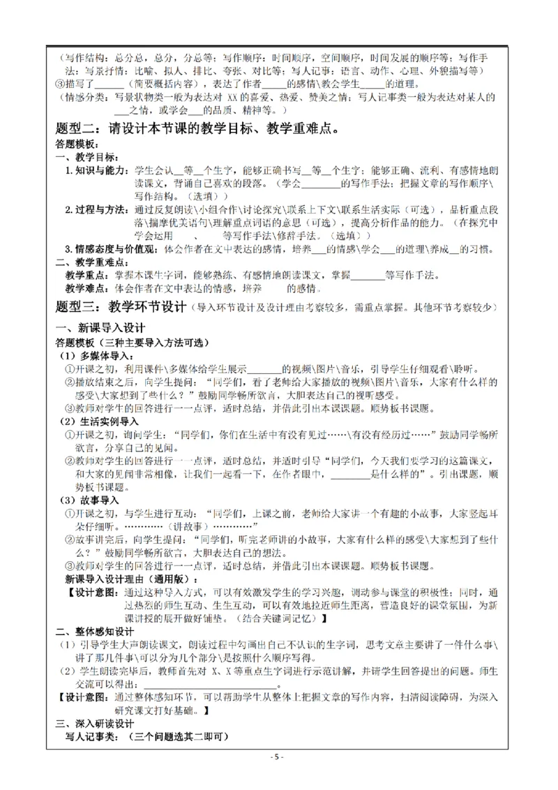 小学《教学设计》语文_4-教培资料-26年最新资料-同步更新_科一科二电子资料合集中小幼（笔记真题知识点汇总等）文件多，按需保存_科一科二知识专项（中小幼）推荐_小学科二