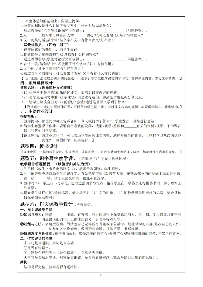小学《教学设计》语文_4-教培资料-26年最新资料-同步更新_科一科二电子资料合集中小幼（笔记真题知识点汇总等）文件多，按需保存_科一科二知识专项（中小幼）推荐_小学科二