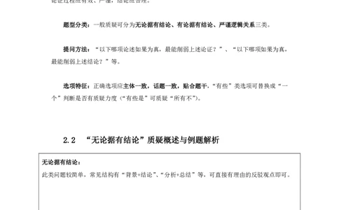 花生十三24上半年-判断系统班第三讲--随堂笔记_2026考公资料_花生十三合集_2024+2023年资料_系统班2024上半年四海花生公考笔试系统班（含速算训练营）_逻辑判断_随堂笔记