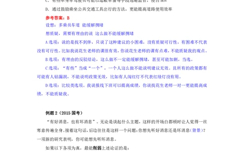 花生十三24上半年-判断系统班第三讲--随堂笔记_2026考公资料_花生十三合集_2024+2023年资料_系统班2024上半年四海花生公考笔试系统班（含速算训练营）_逻辑判断_随堂笔记