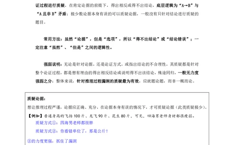 花生十三24上半年-判断系统班第三讲--随堂笔记_2026考公资料_花生十三合集_2024+2023年资料_系统班2024上半年四海花生公考笔试系统班（含速算训练营）_逻辑判断_随堂笔记