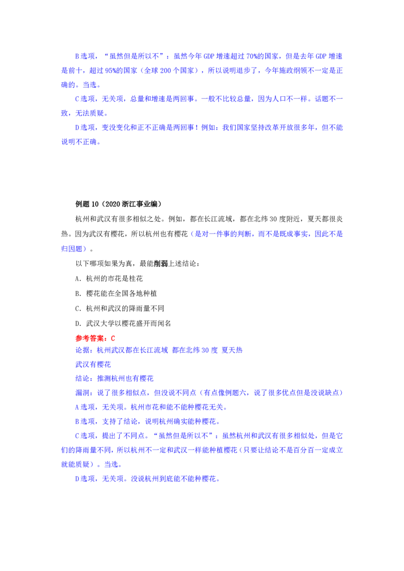 花生十三24上半年-判断系统班第三讲--随堂笔记_2026考公资料_花生十三合集_2024+2023年资料_系统班2024上半年四海花生公考笔试系统班（含速算训练营）_逻辑判断_随堂笔记