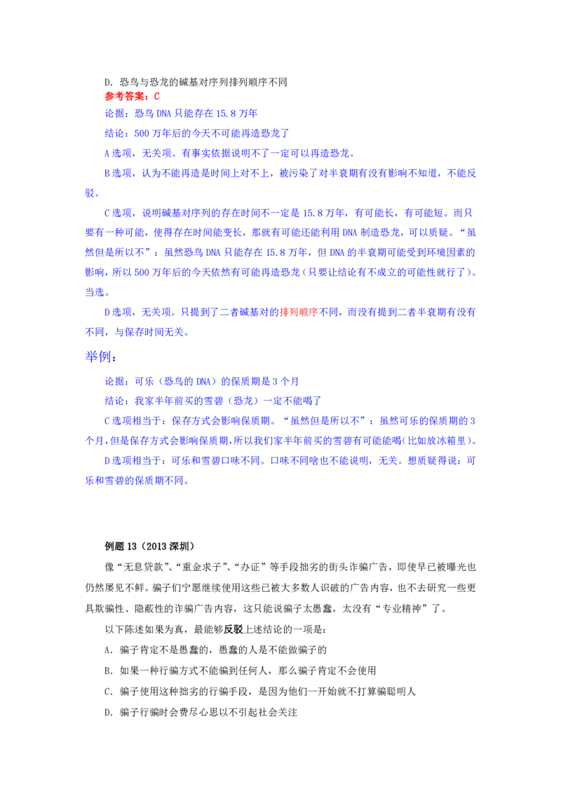 花生十三24上半年-判断系统班第三讲--随堂笔记_2026考公资料_花生十三合集_2024+2023年资料_系统班2024上半年四海花生公考笔试系统班（含速算训练营）_逻辑判断_随堂笔记